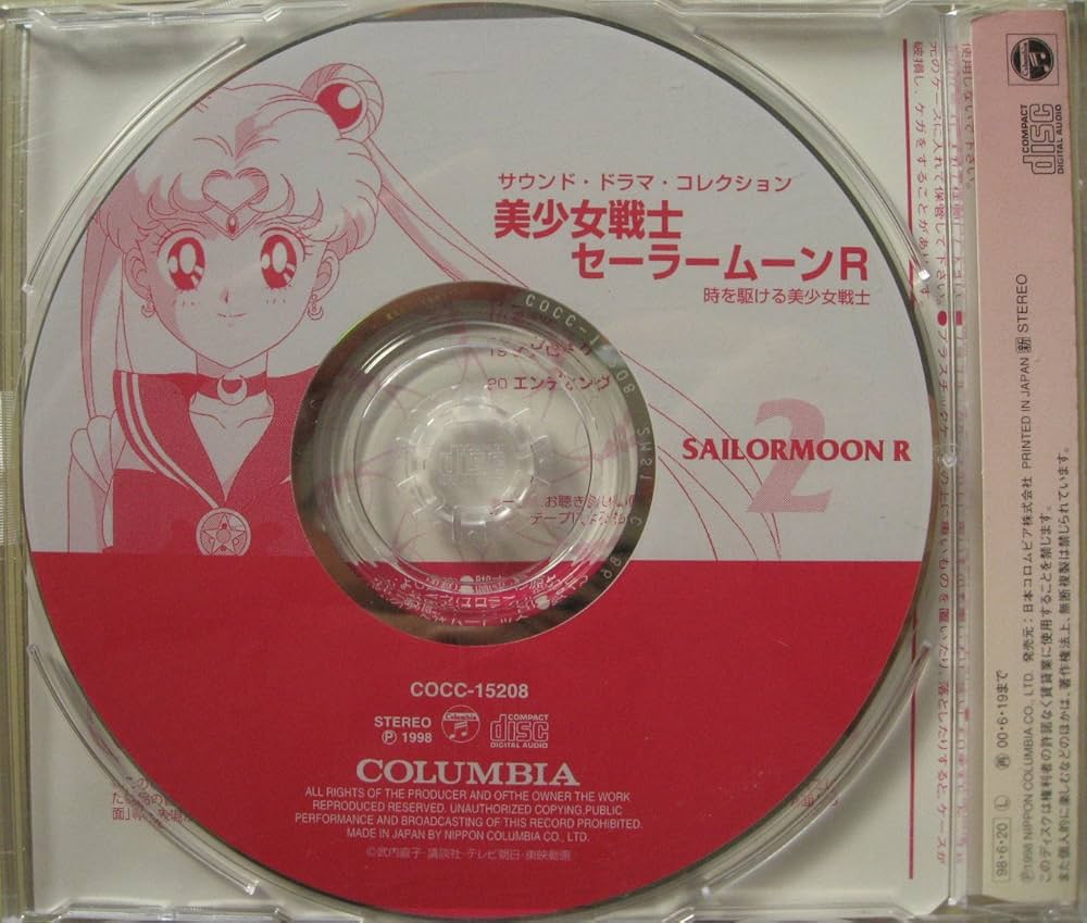 Amazon.co.jp: サウンド・ドラマ・コレクション 美少女戦士